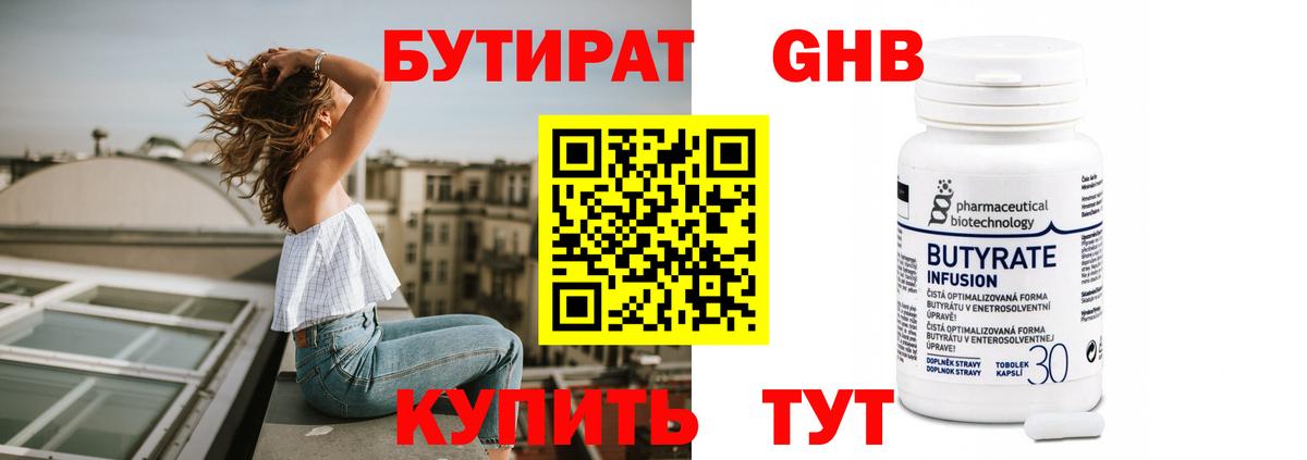 Бутират  Вход с VPN  Изобильный  Бутират оксана 