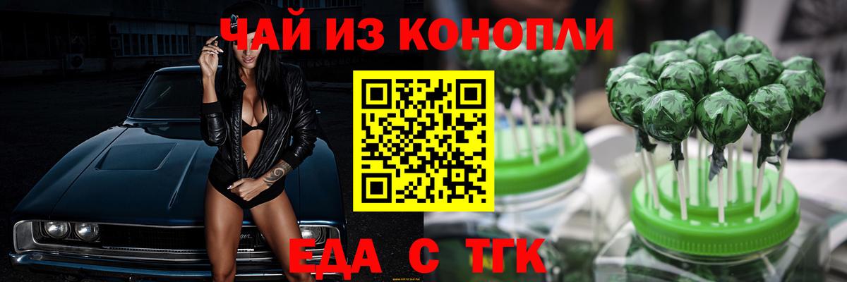 Еда ТГК марихуана Изобильный