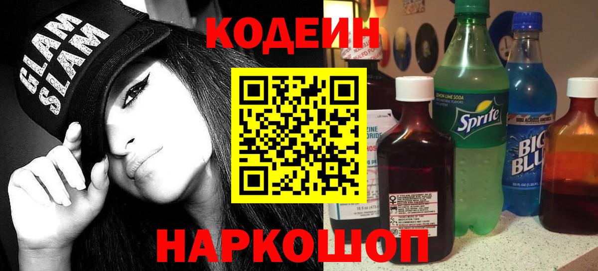 Кодеиновый сироп Lean напиток Lean (лин)  Вход с VPN  Кодеиновый сироп Lean напиток Lean (лин)  Изобильный 