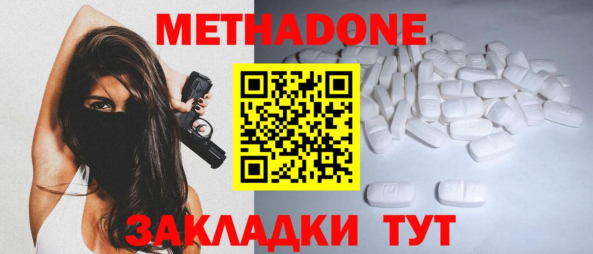 МЕТАДОН methadone Изобильный